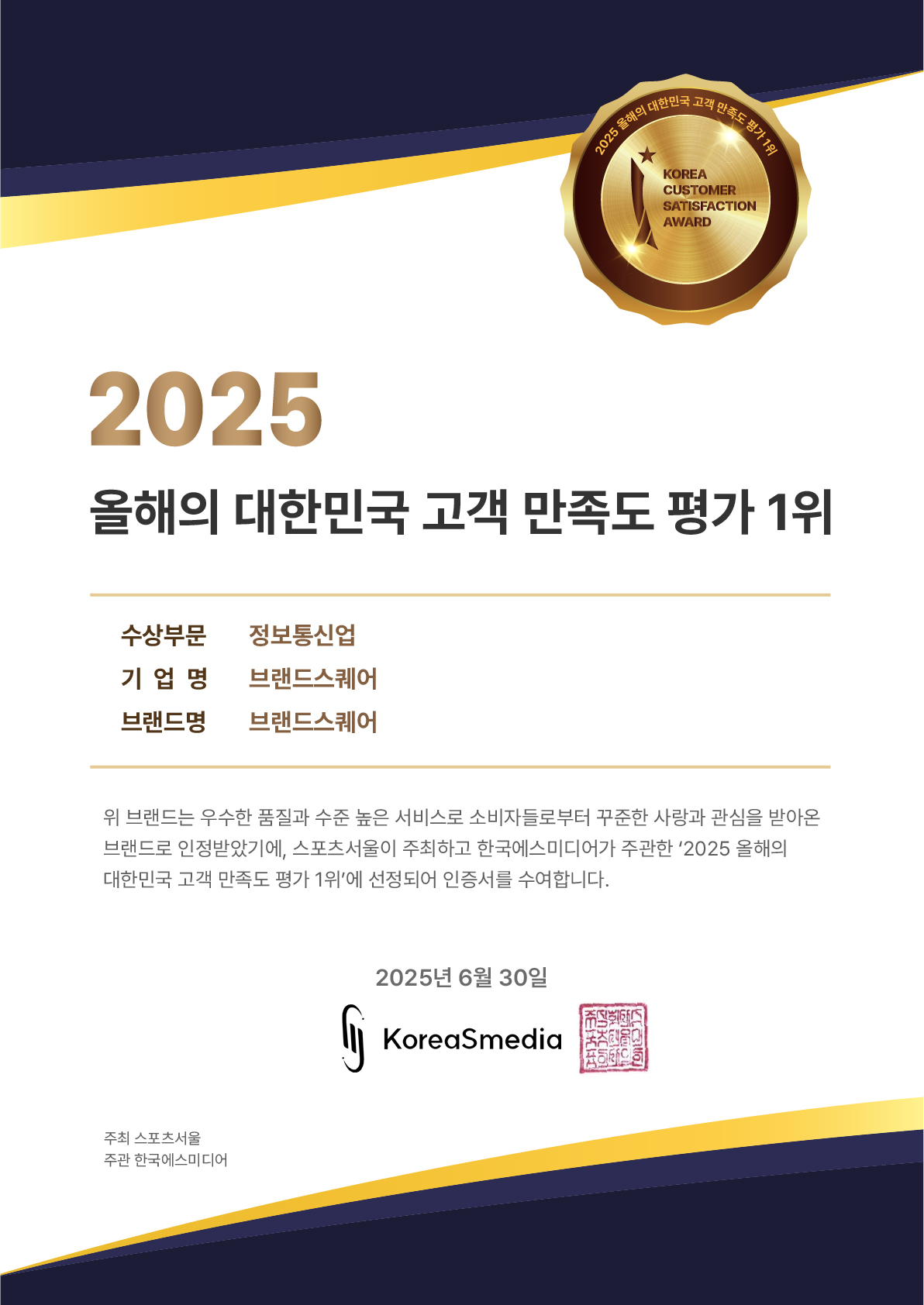 대한민국 고객 만족도 평가 이미지