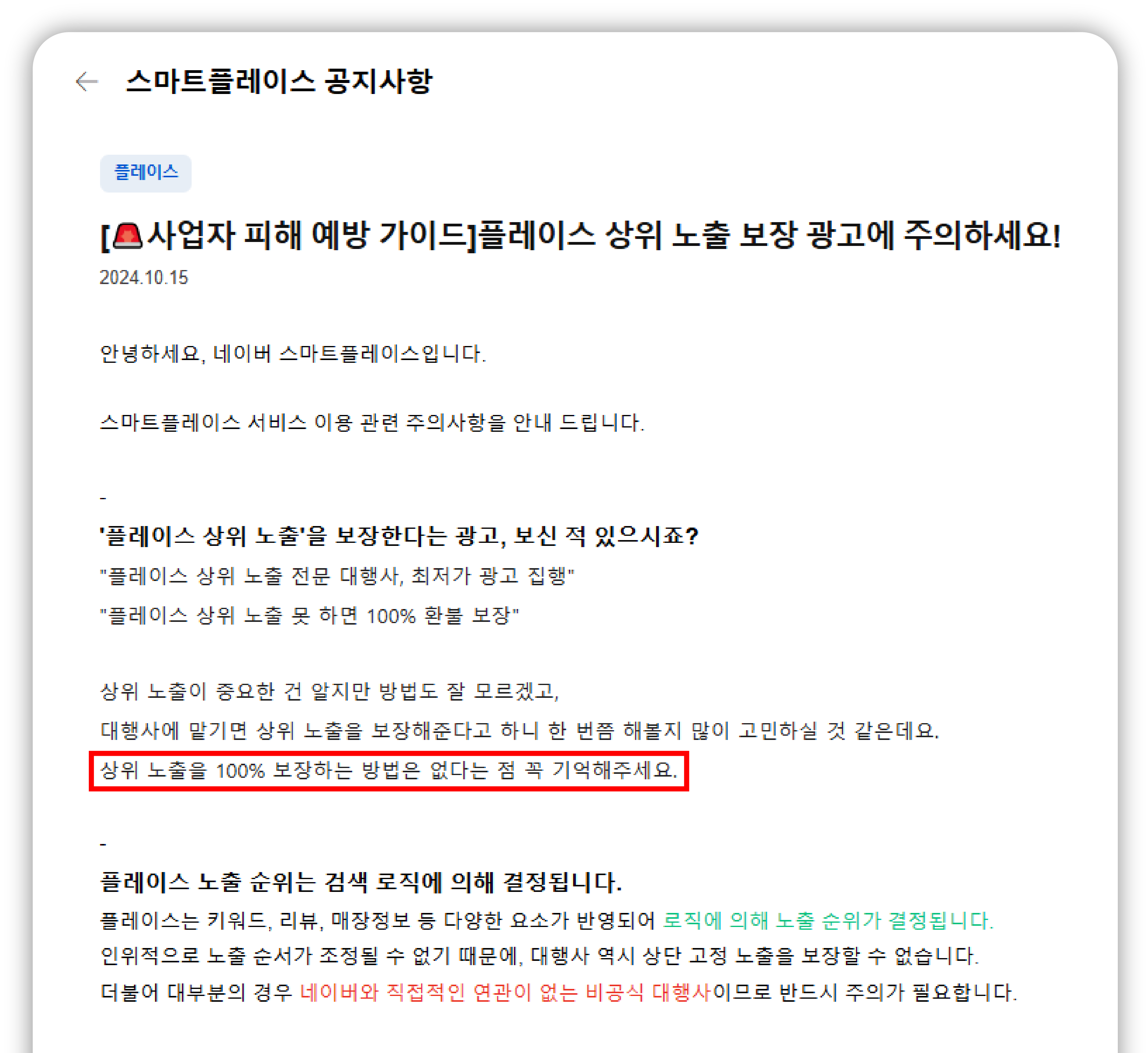네이버 플레이스 공지 이미지